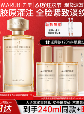 丸美胶原小金针精华水紧致抗皱