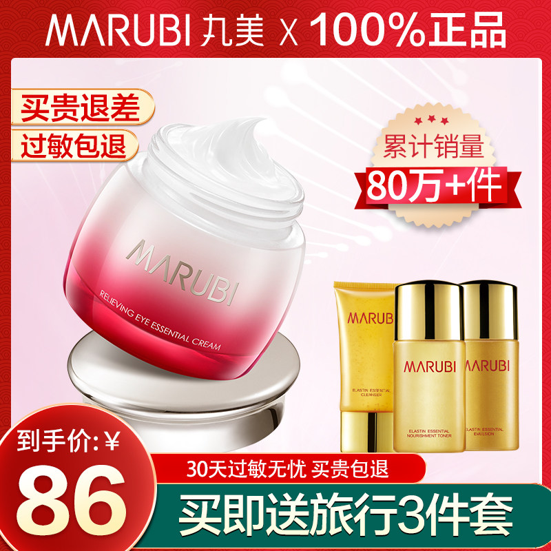 丸美舒悦淡化黑眼圈补水保湿眼霜 丸美娇颜眼霜