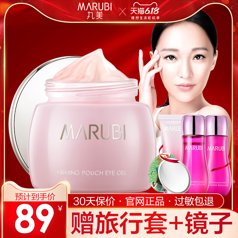 丸美娇颜专卖店丸美眼霜紧致眼袋眼凝胶淡化黑眼圈细纹补水保湿官网正品女0
