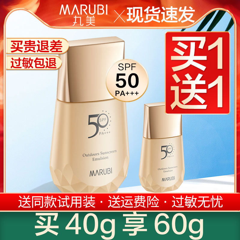 丸美50倍隔离紫外线遮瑕清爽防晒霜 丸美娇颜防晒霜