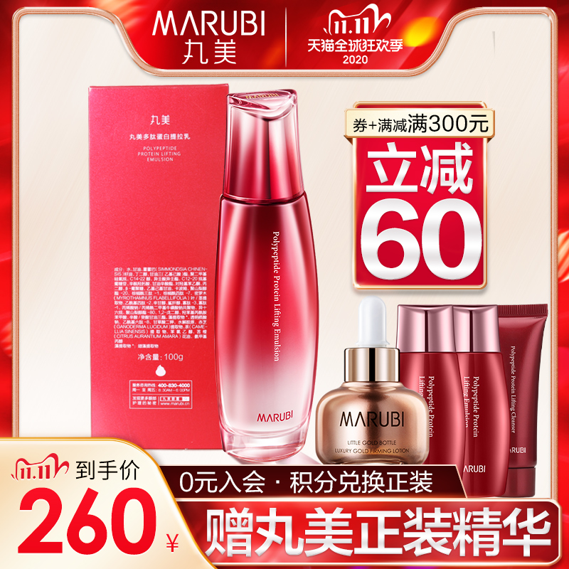 丸美娇颜专卖店丸美多肽蛋白提拉紧致乳液100g 补水保湿淡纹护肤官网正品0