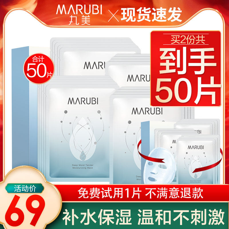 丸美补水保湿收缩毛孔紧致提亮面膜 丸美娇颜贴片面膜