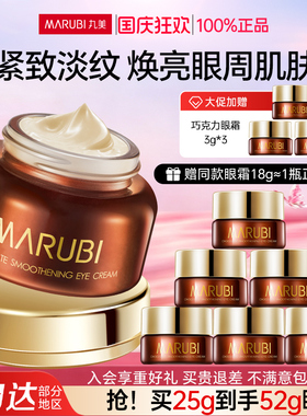 丸美巧克力丝滑抗皱眼霜提拉紧致保湿去淡化细纹黑眼圈正品官方女