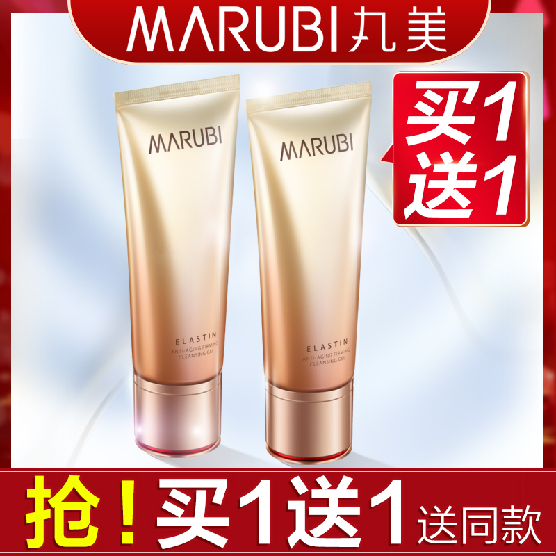 丸美娇颜专卖店丸美弹力蛋白凝时紧致洁面晶深层清洁卸妆洗面奶护肤品官网正品*20
