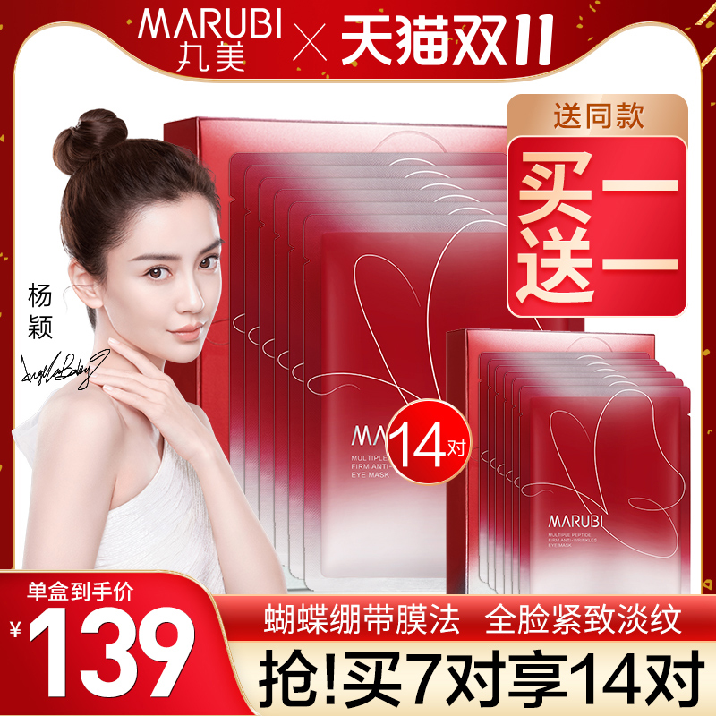 丸美娇颜专卖店丸美蝴蝶绷带眼膜淡化细纹黑眼圈紧致眼袋补水保湿官网正品0