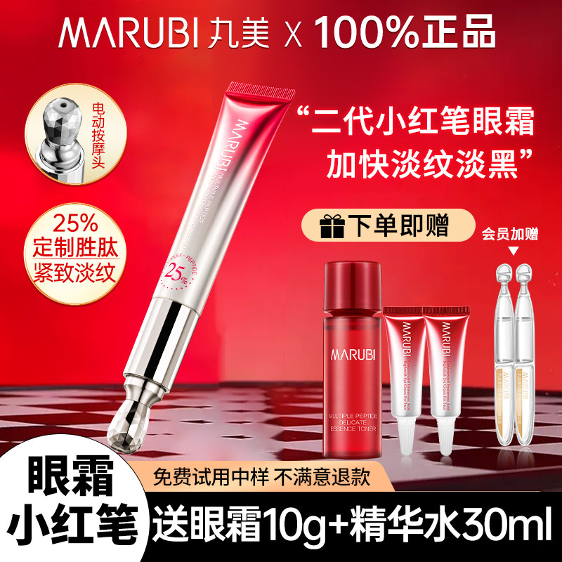 丸美小红笔电动紧致抗皱官方去眼霜 丸美娇颜眼霜