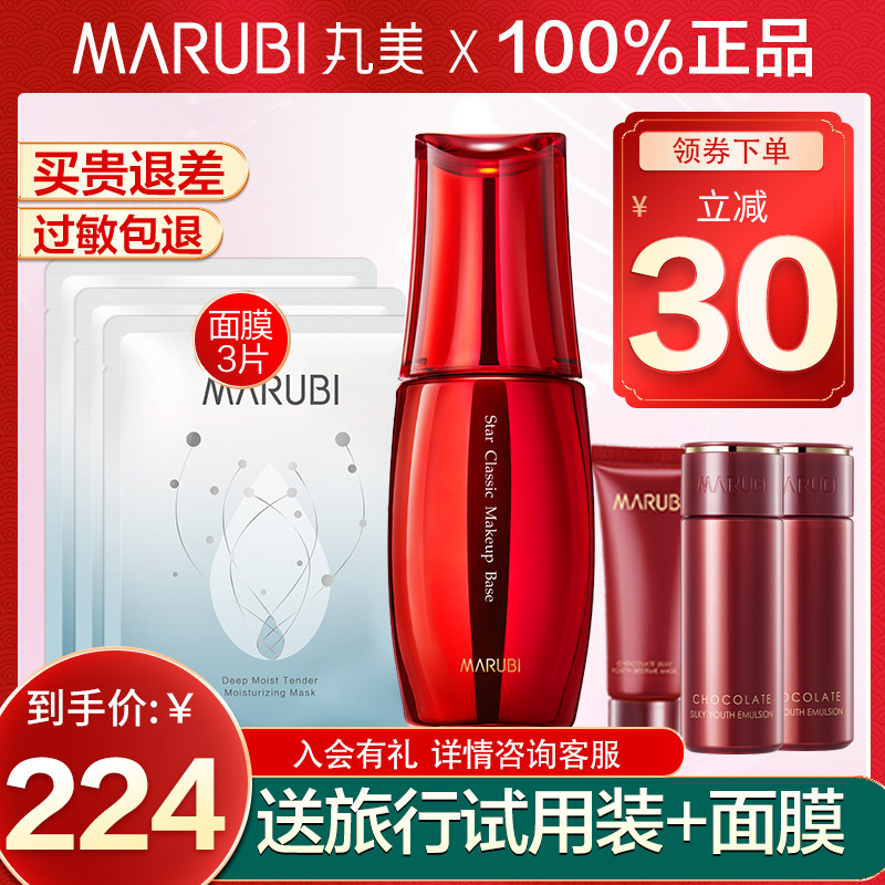 丸美明星经典女提亮肤色裸妆隔离霜 丸美娇颜隔离/妆前
