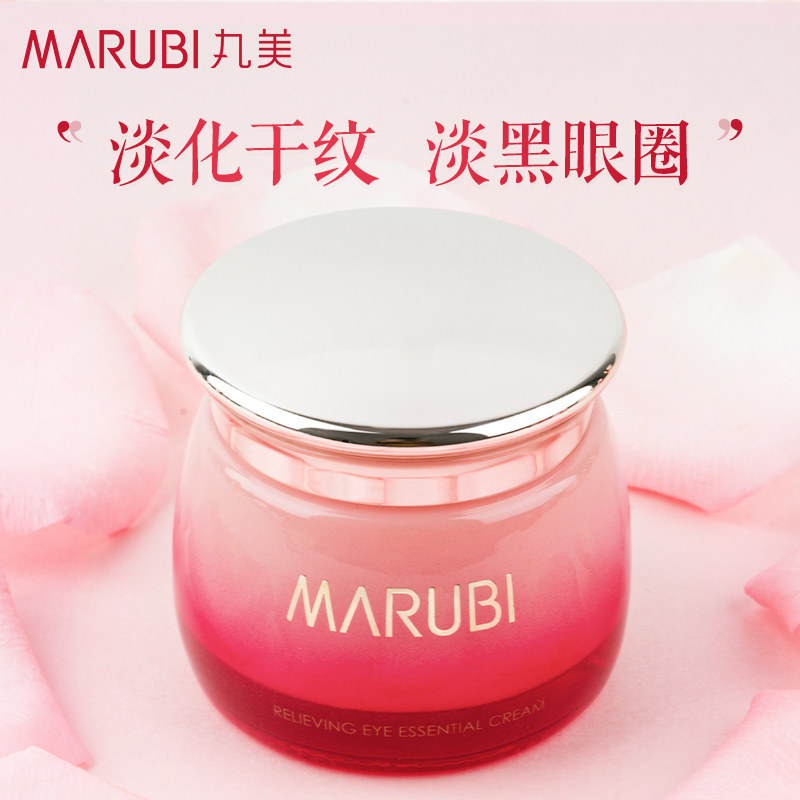 丸美舒悦淡化黑眼圈补水保湿眼霜 丸美娇颜眼霜