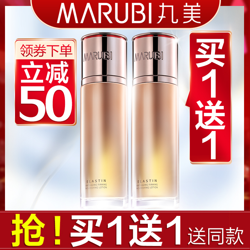 丸美娇颜专卖店丸美弹力蛋白凝时紧致保养液100ml*2补水保湿精华爽肤水正品[拼]0
