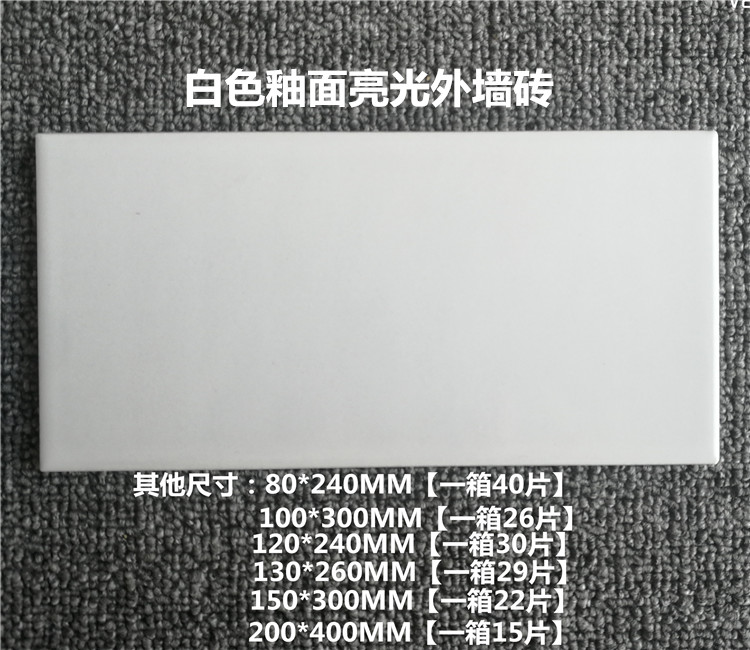 外墙砖60*240纯白亮光釉面砖室外条砖5*20老式修补外墙瓷砖52*235 - 图2