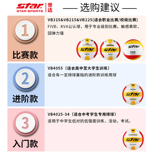 【2026年中考专用排球】STAR世达硬排考试标准用球5号训练VB4025 - 图2