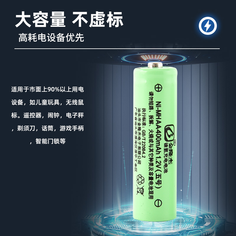 金隆杰玩具充电电池5号7号遥控器电子称鼠标闹钟1.2v通用套装AA - 图0