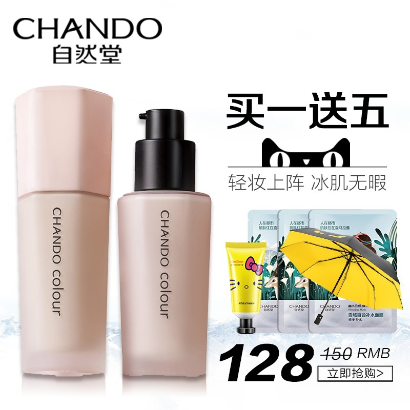  自然堂门萨粉底液/膏