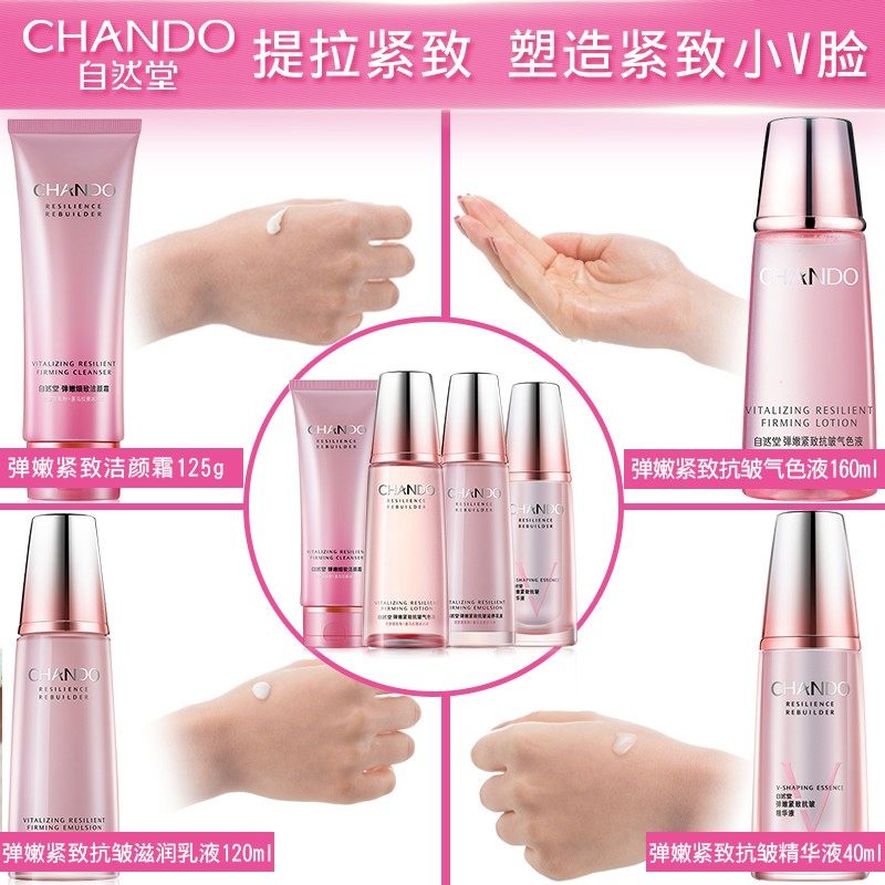 自然堂弹嫩紧致抗皱套装补水初老 自然堂门萨面部护理套装