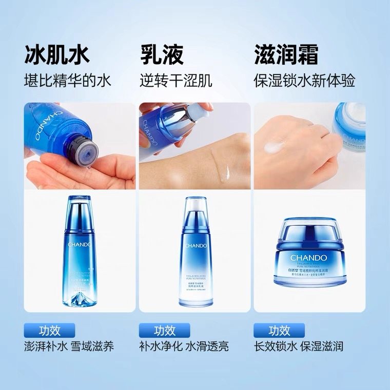 自然堂水乳套装雪域补水全套官方女 自然堂门萨面部护理套装