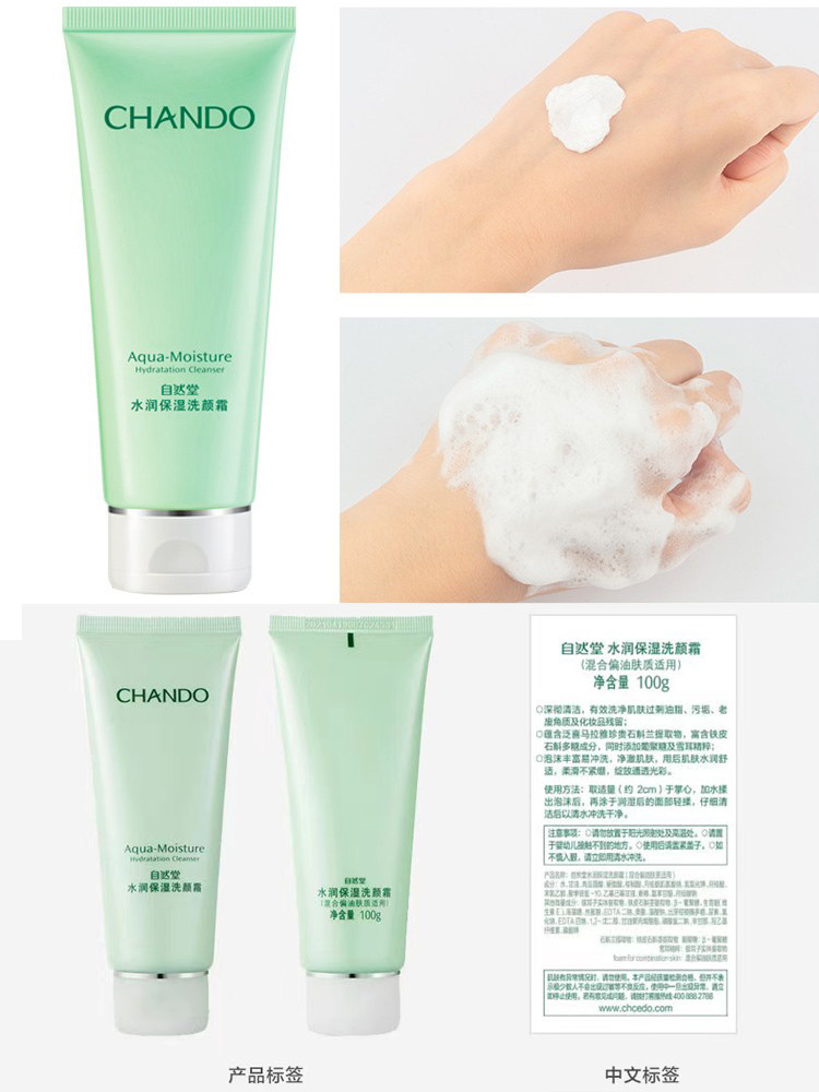 自然堂补水保湿深层清洁秋冬洗面奶 自然堂门萨洁面