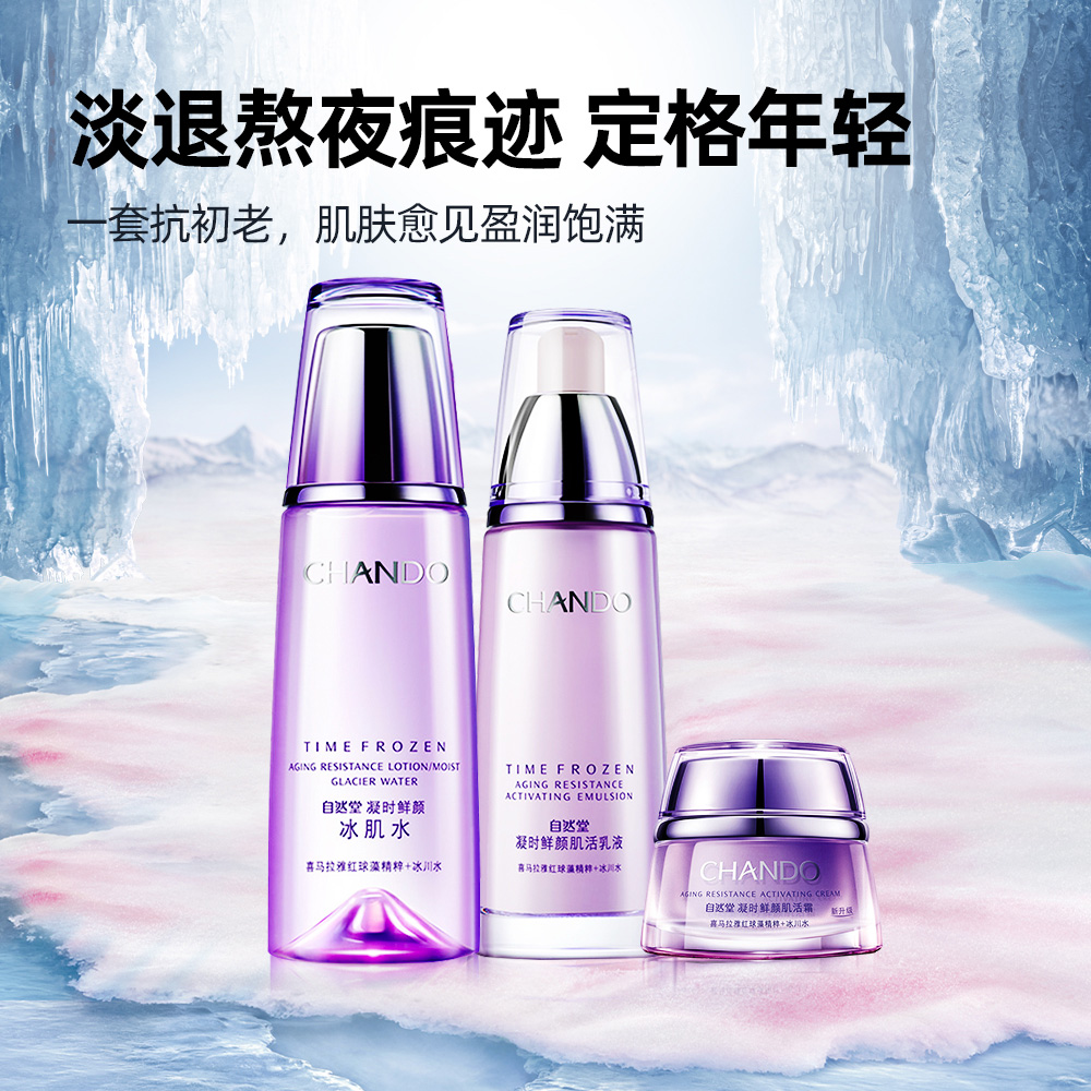 自然堂抗皱套装凝时紧致护肤女水乳 自然堂门萨面部护理套装