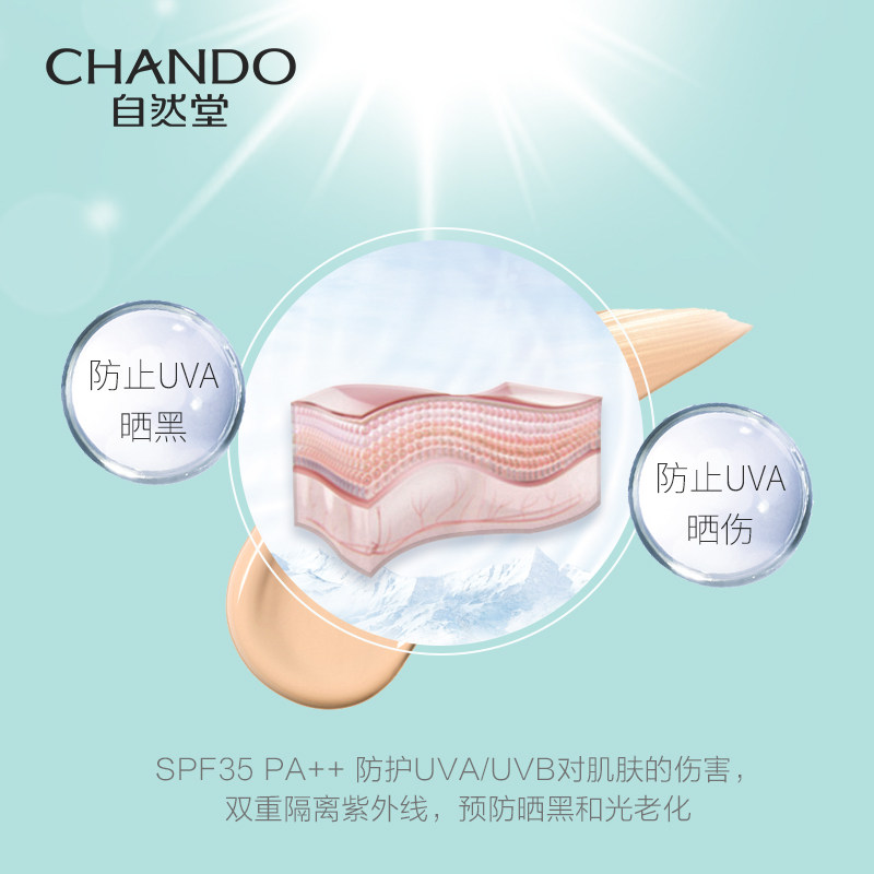 自然堂持久遮瑕防晒隔离霜美白bb霜 自然堂门萨BB霜