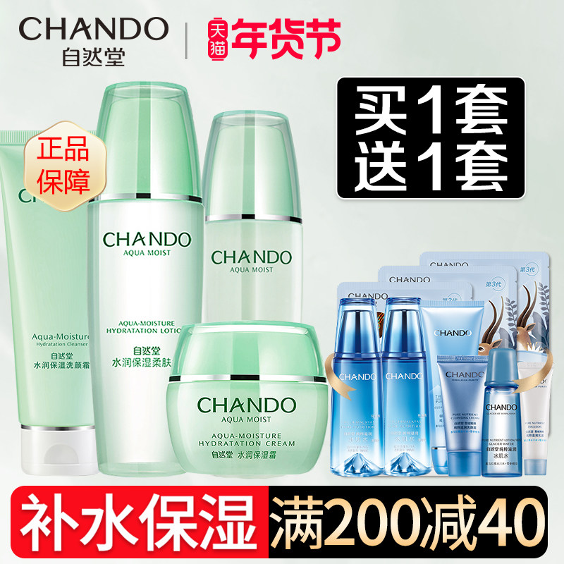 自然堂水润补水套装水乳学生女官方 自然堂门萨面部护理套装