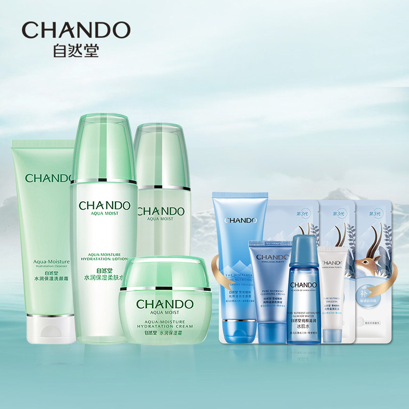 自然堂水润补水套装水乳学生女官方 自然堂门萨面部护理套装