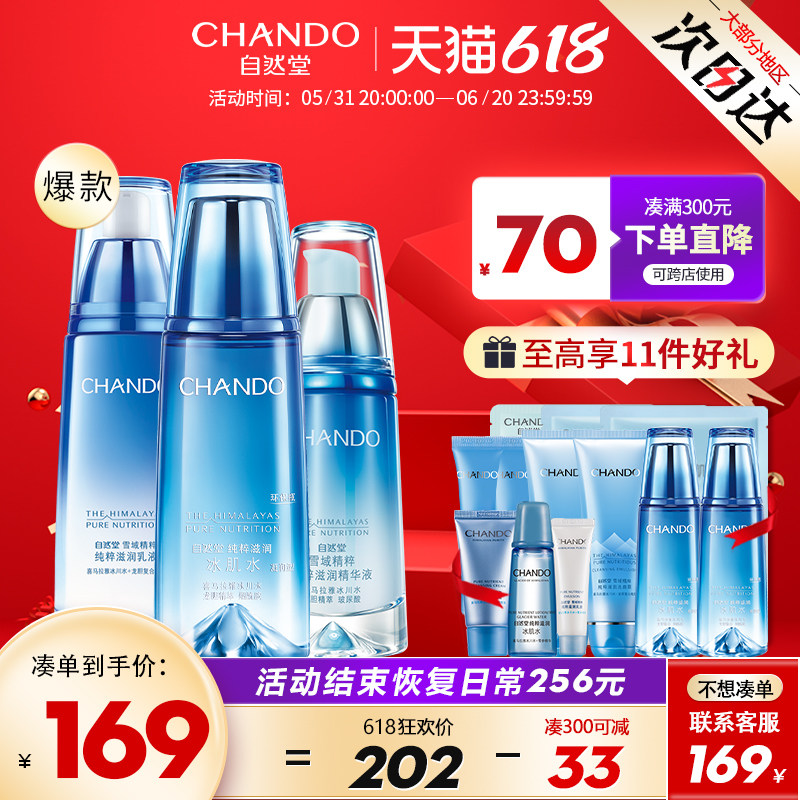 自然堂水乳套装雪域补水全套官方女 自然堂门萨面部护理套装