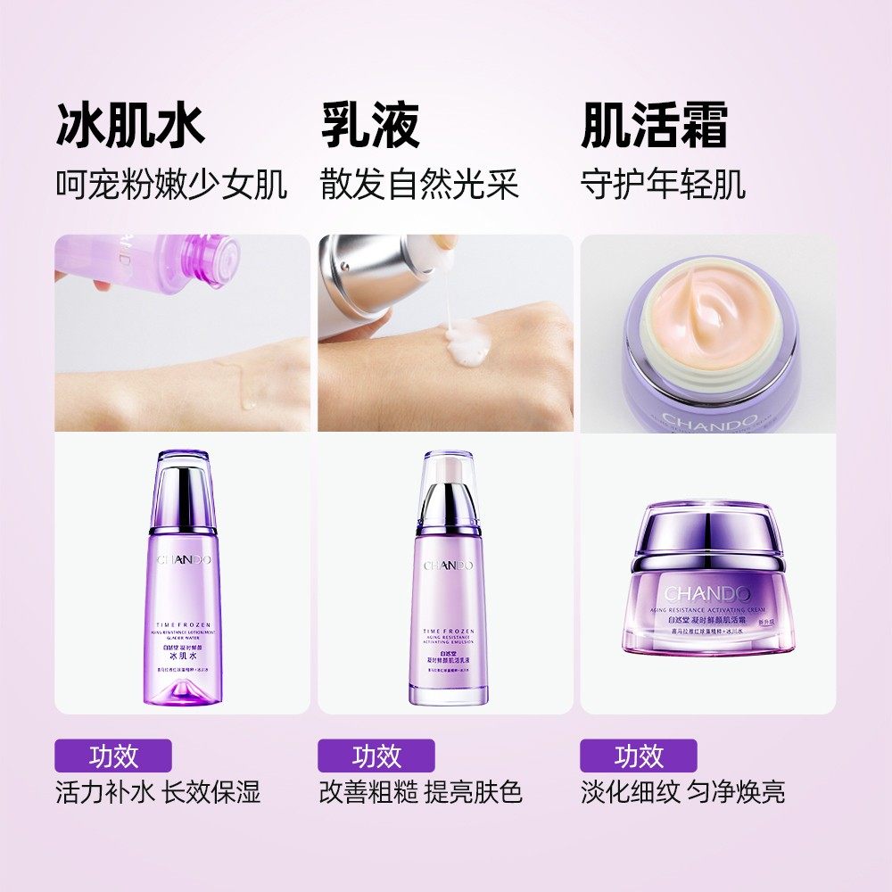 自然堂凝时鲜颜水乳套装抗皱 自然堂门萨面部护理套装