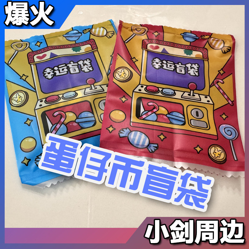 ‌蛋仔派对蛋币蛋仔派对实体盲袋纪念币精致可爱生日礼物小摆件纪念币男女生同学