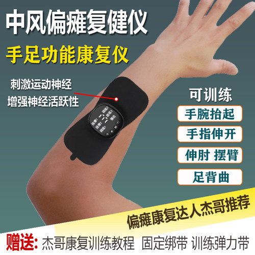 中风偏瘫手部康复训练器材低频复健仪老人梗塞手臂上下肢功能锻炼 - 图0