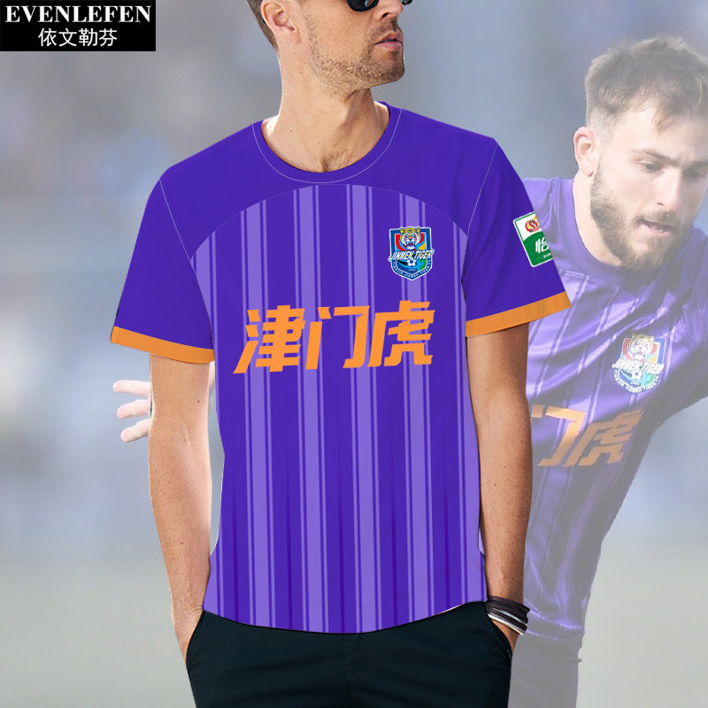 2024赛季天津津门虎队服泰达足球衣服速干短袖T恤衫男女冰丝半袖