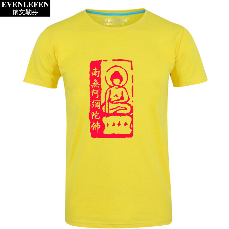 佛祖佛说慈悲我佛慈悲短袖t恤衫 依文勒芬T恤