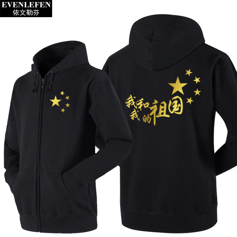 加绒卫衣男女外套衣服开衫 依文勒芬卫衣