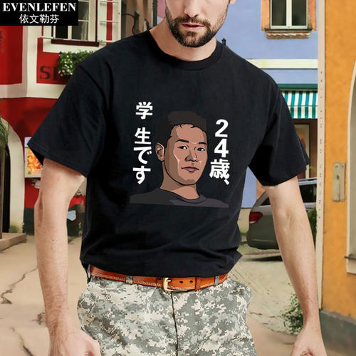 野兽先辈田所浩二参战24岁恶臭人间之屑周边短袖T恤衫男女半袖夏 - 图0