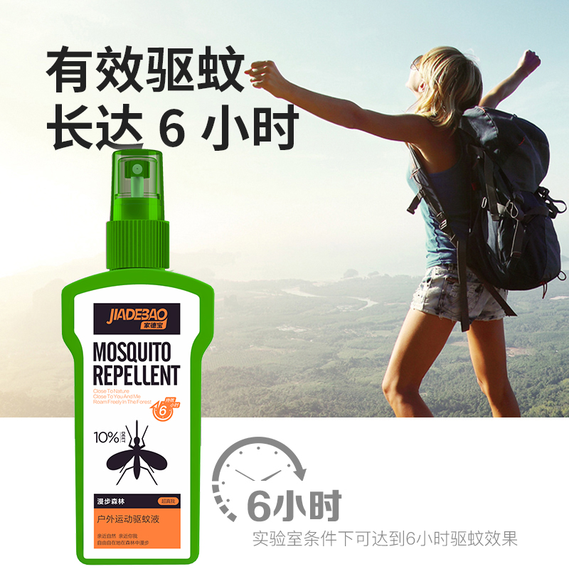  家德宝蚊香液
