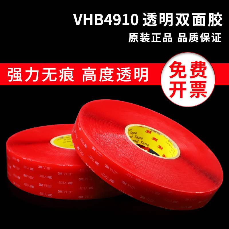 3M4910VHB双面胶强力纳米无痕胶贴汽车etc专用墙面固定亚克力透明-图0