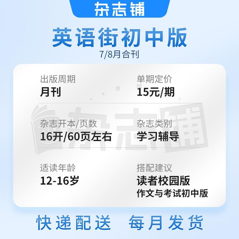 英语街初中版杂志 2024年7月起订阅 共12期 杂志铺 初中生英语学习辅导考试作文 中英双语课外阅读外语疯狂英语原版阅读课堂内外 - 图0