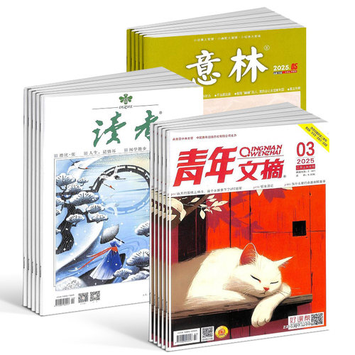 读者+意林+青年文摘杂志2026年七月起订阅  13－60岁人文素养成长文学文摘期刊心灵鸡汤作文素材 杂志铺中学生作文素材 - 图3