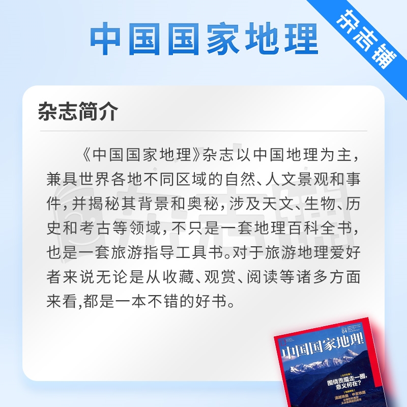 【送好礼】包邮中国国家地理杂志 2024年7月起订阅共12期杂志铺自然旅游地理知识人文景观期刊科普百科全书博物君非万物好奇号-图1