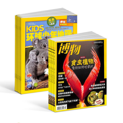 博物+环球少年地理KiDS两刊组合 2027年1月起订 1年共24期 杂志铺青少年版科普百科国家地理益智期刊 - 图3