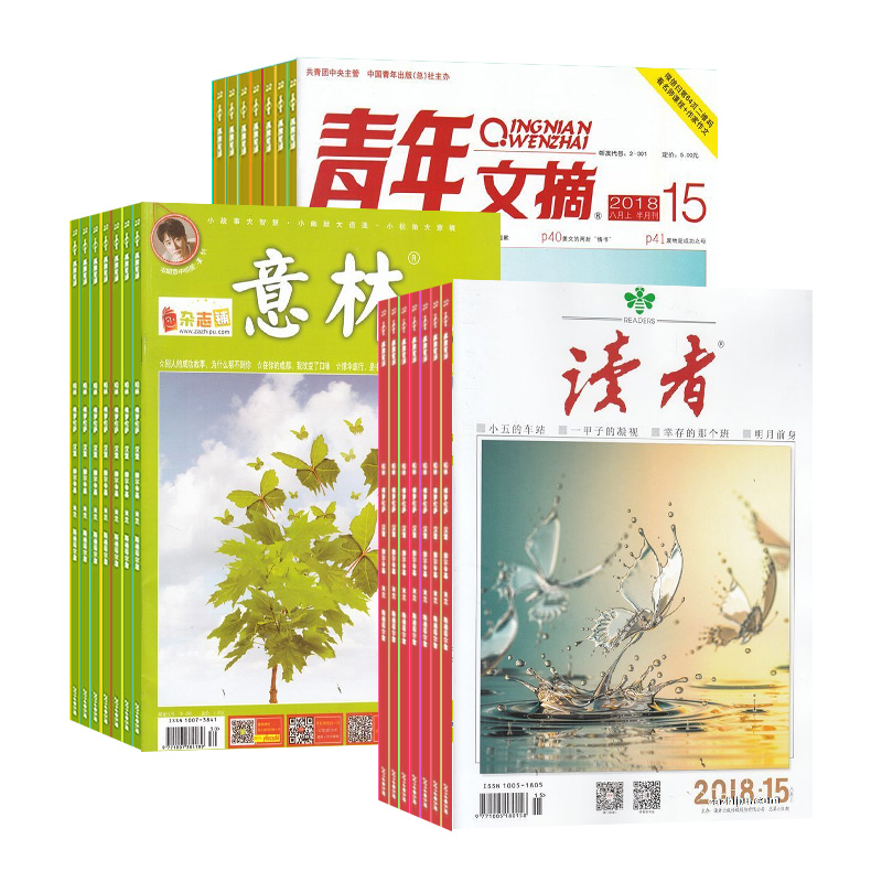 包邮 读者+意林+青年文摘杂志2024年八月起订阅  文学文摘期刊读者杂志 心灵鸡汤作文素材 杂志铺中学生作文素材 - 图2