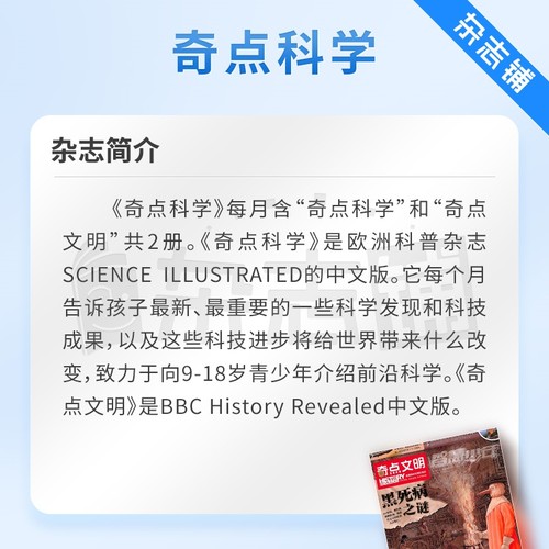 奇点科学杂志 2024年1月起订 1年共12期杂志铺 9-18岁中小学生科普百科课外阅读期刊书籍-图1