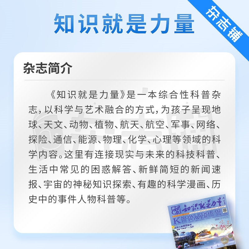 【送视频】知识就是力量杂志订阅 杂志铺 2024年7月起订 1年共12期 8-18岁青少年科普百科图书读物 全年订阅