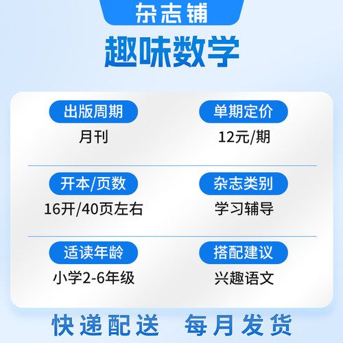 智慧魔方趣味数学杂志订阅2026年9月起订1年12期小学生1-6年级数学学习辅导思维锻炼课外阅读期刊逻辑训练奥数启蒙正版包邮杂志铺 - 图0