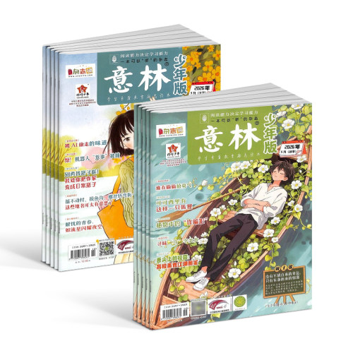 1-6月新【送好礼】意林少年版杂志2026半年/全年/季度/单期订阅杂志铺旗舰店少年科学增刊7-15岁文摘小学生作文素材辅导期刊订阅 - 图2