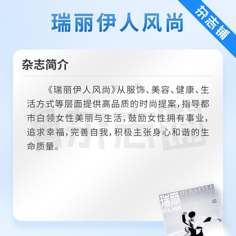 瑞丽伊人风尚杂志订阅 2026年3月起订阅 共6期 瑞丽时尚美容服饰杂志 全年订阅 杂志铺,淘宝优惠券,粉丝福利购,淘宝优惠卷
