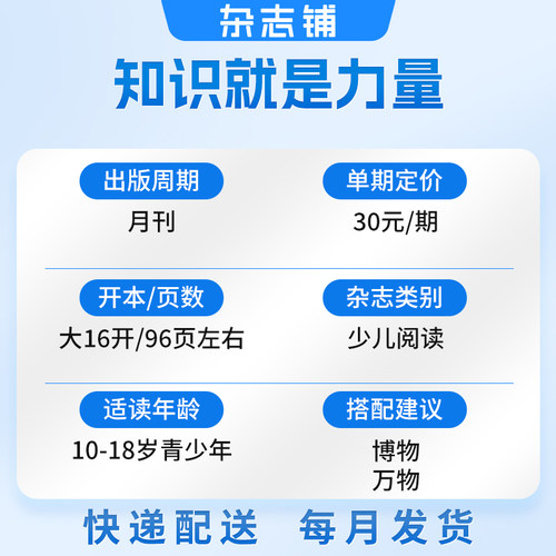 【送好礼】知识就是力量杂志订阅 杂志铺 2026年9月起订 1年共12期 8-18岁青少年科普百科图书读物 全年订阅 - 图0
