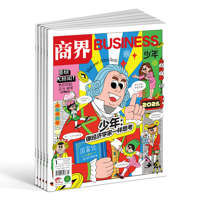 1-8月新 商界少年杂志 9-15岁青少年财商成长 财经思维锻造 2025年/2024年半年/全年订阅1月-6-12月非万物好奇号杂志铺旗舰店