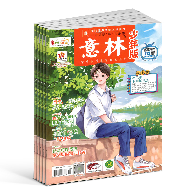 1-5月现货【半年/全年订阅】意林少年版杂志 2023/2024年1/2/3/4/5/6月-12月杂志铺 7-13岁少儿文学文摘小学生作文素材辅导 - 图2