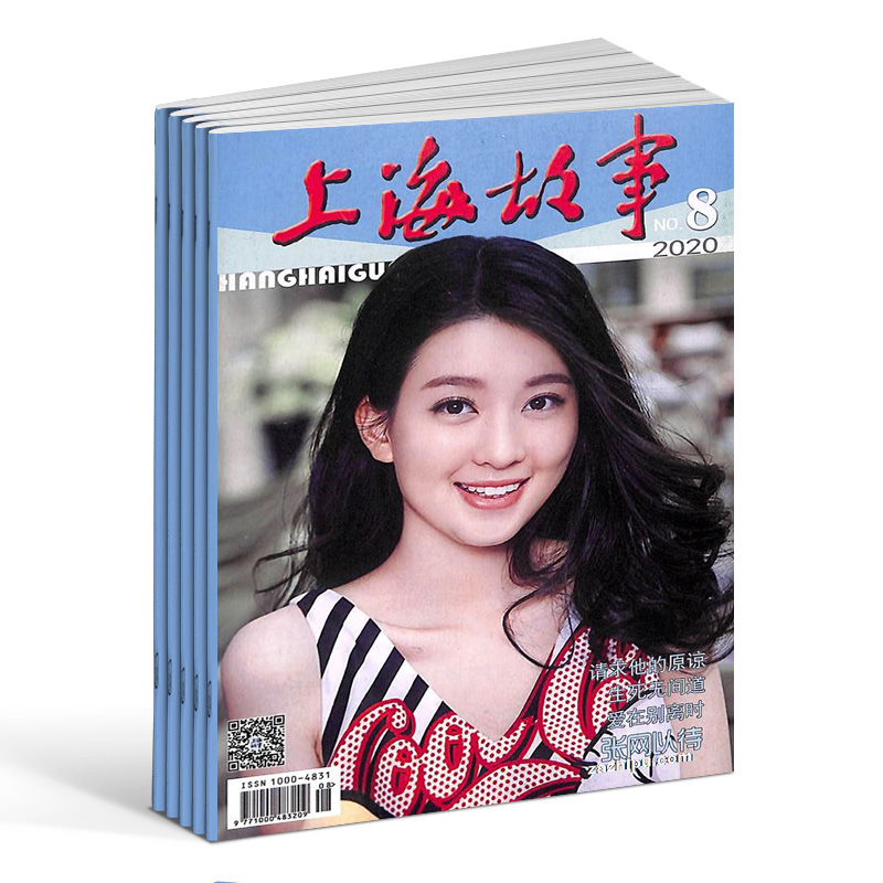 上海故事杂志订阅  2024年七月起订全年订阅 1年共12期  文学文摘期刊杂志 言情小说杂志铺 - 图3