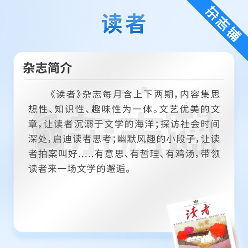 包邮读者杂志订阅2024年5月起订共24期心灵鸡汤青年文学文摘课外阅读初高中生作文素材非万物好奇号阳光少年报杂志铺-图1