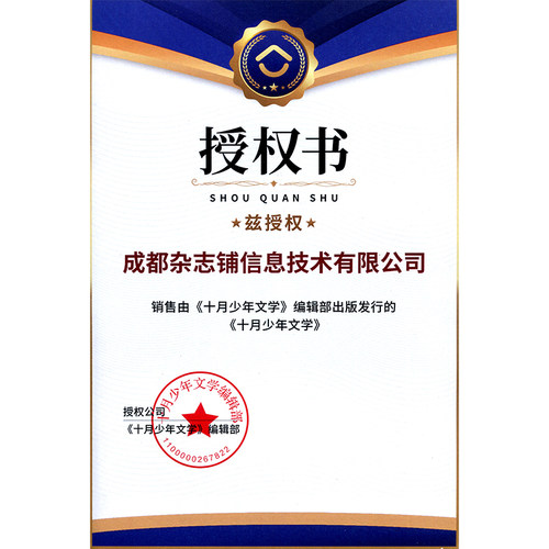 【送好礼】十月少年文学杂志 2027年1月起订 1年共12期 杂志铺 8-15岁少儿文学文摘儿童文学书籍期刊订阅 - 图2